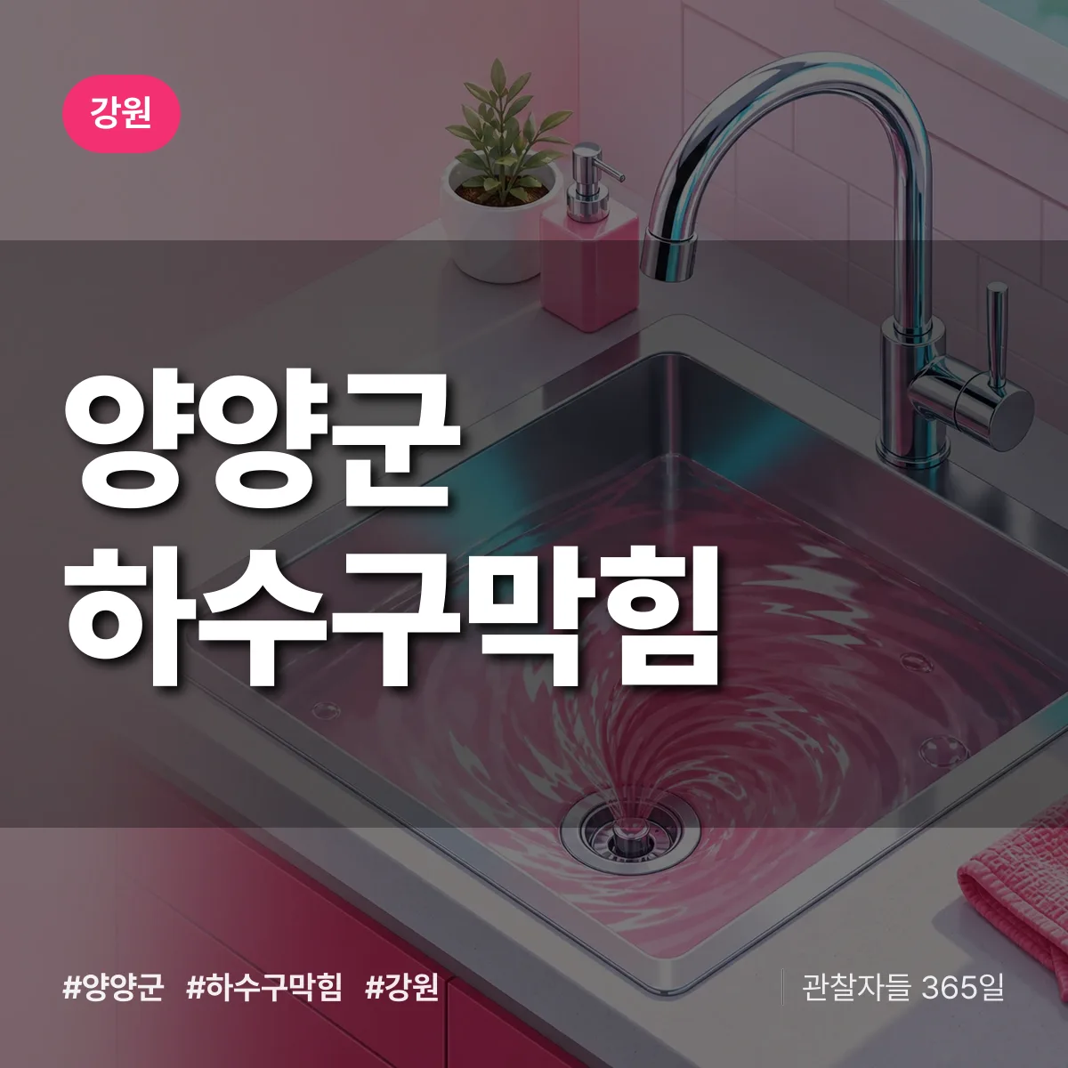 강원 양양군 하수구막힘 상담 배너