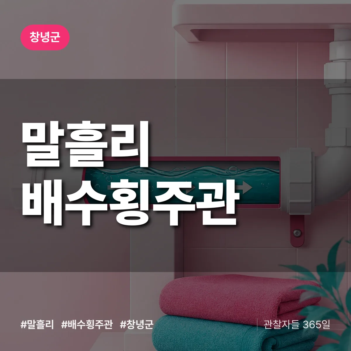말흘리 배수횡주관 배너