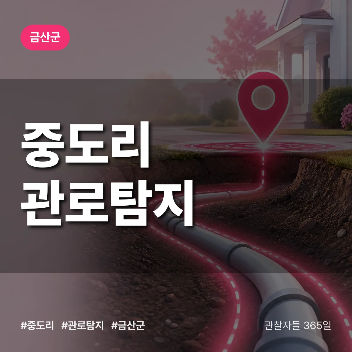 중도리 관로탐지 배너