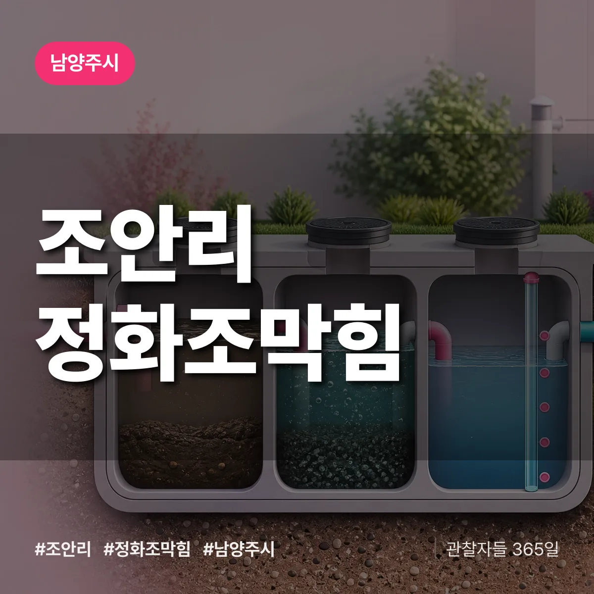 조안리 정화조막힘 배너