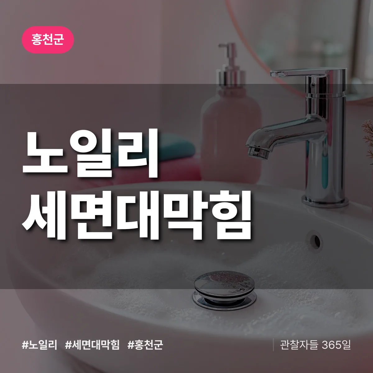노일리 세면대막힘 배너