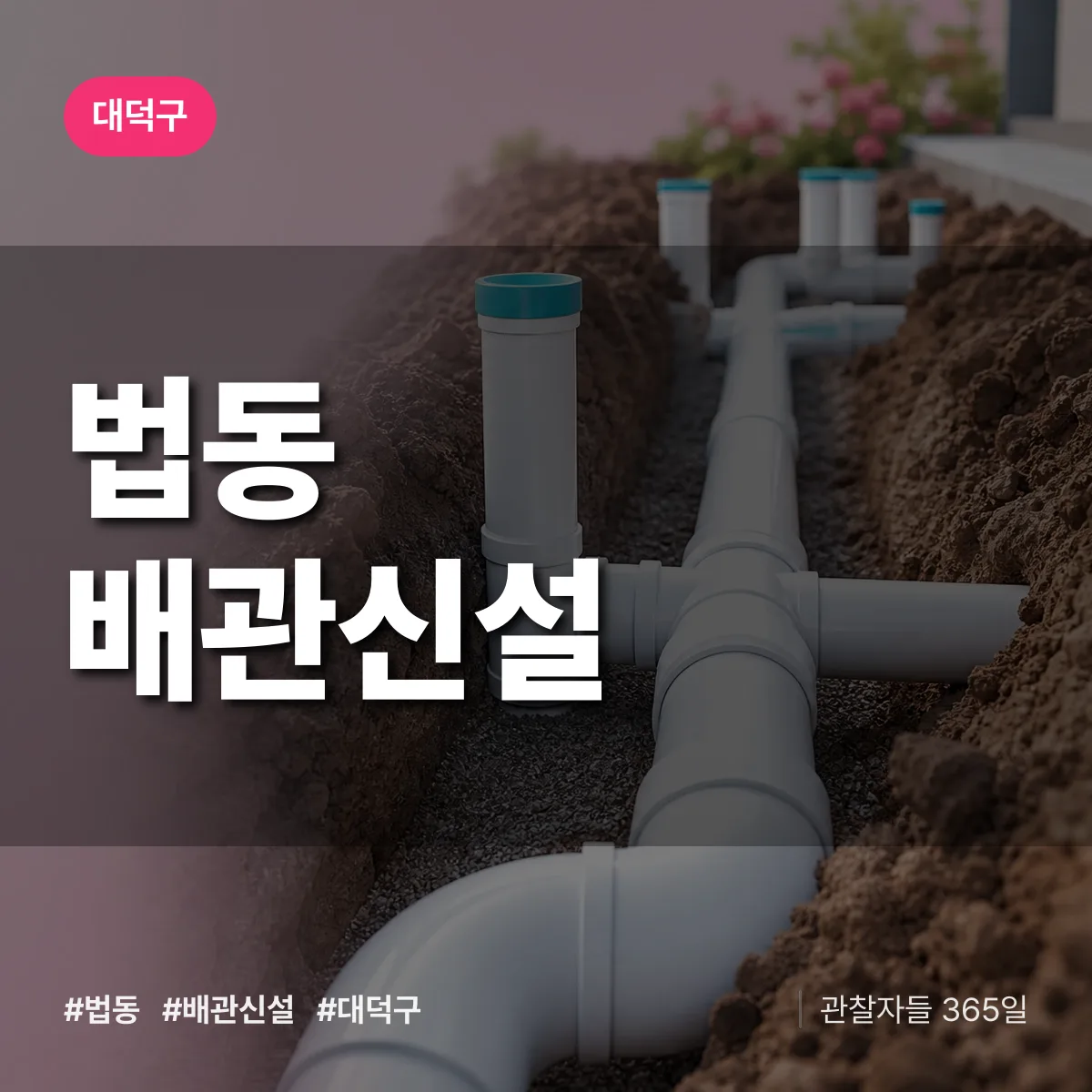 법동 배관 신설 배너