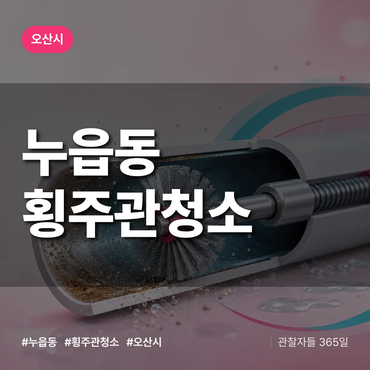 누읍동 횡주관청소 배너