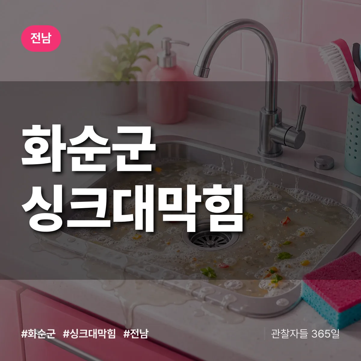 전남 화순군 싱크대막힘 배너