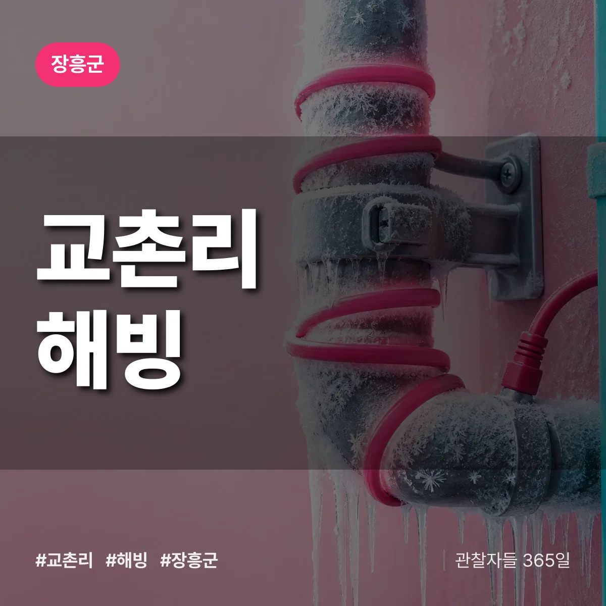 교촌리 해빙 배너