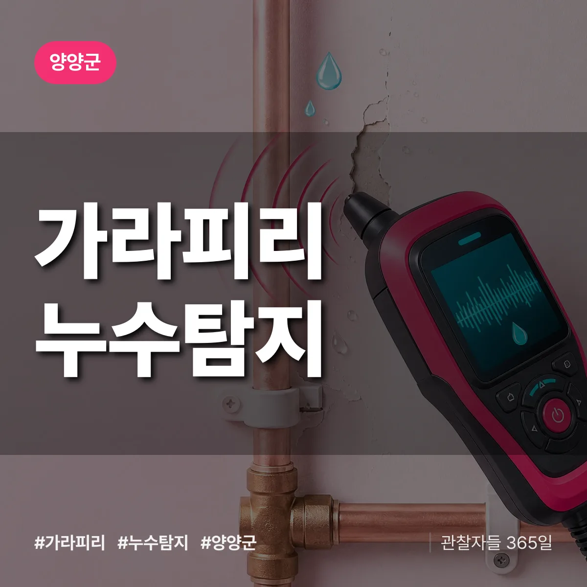 가라피리 누수탐지 배너