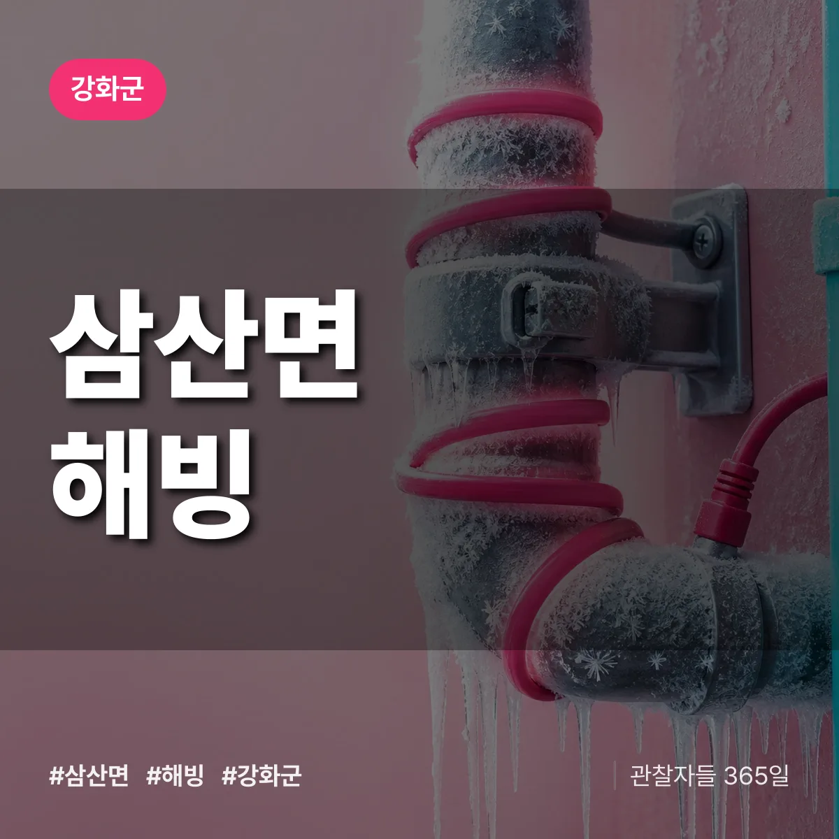 삼산면 해빙 배너