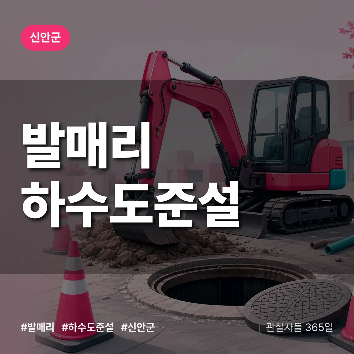 발매리 하수도 준설 배너