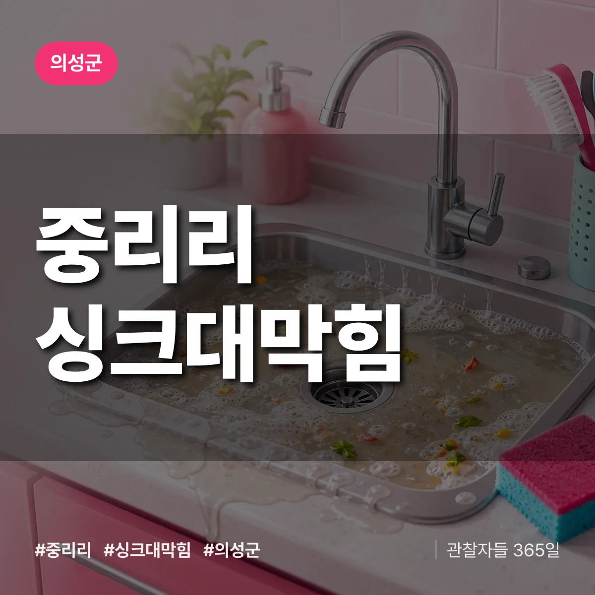 중리리 싱크대막힘 배너