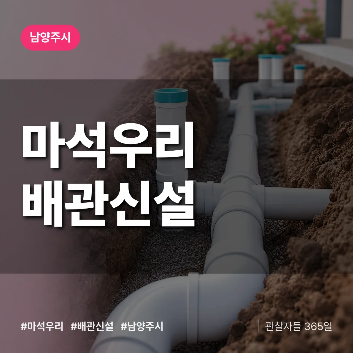 마석우리 배관 신설 배너