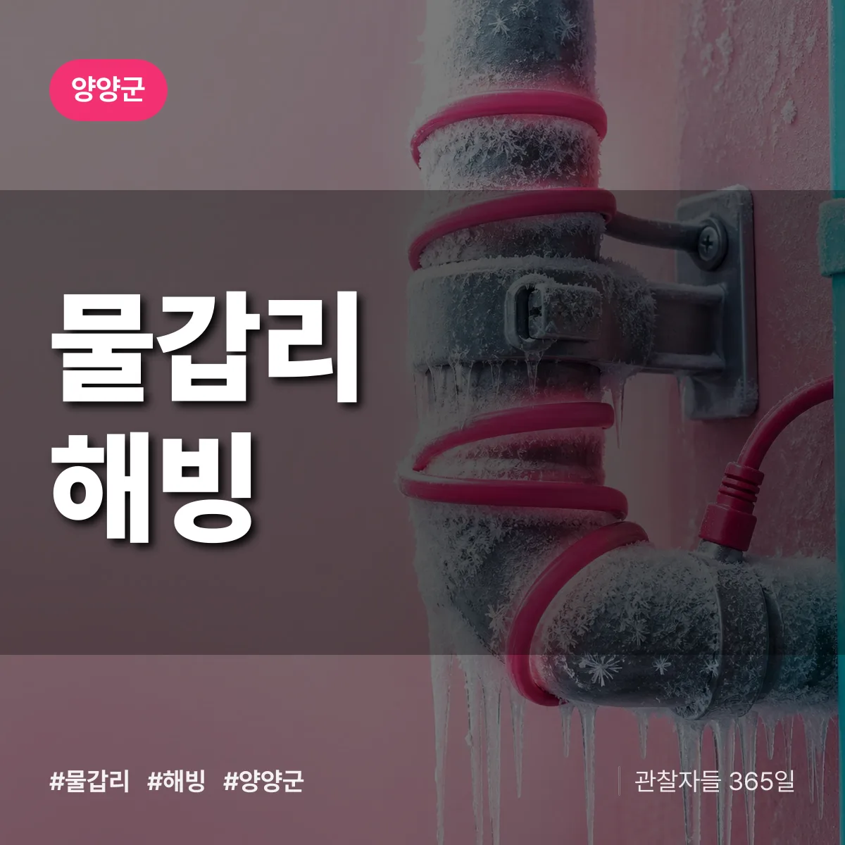 물갑리 해빙 배너