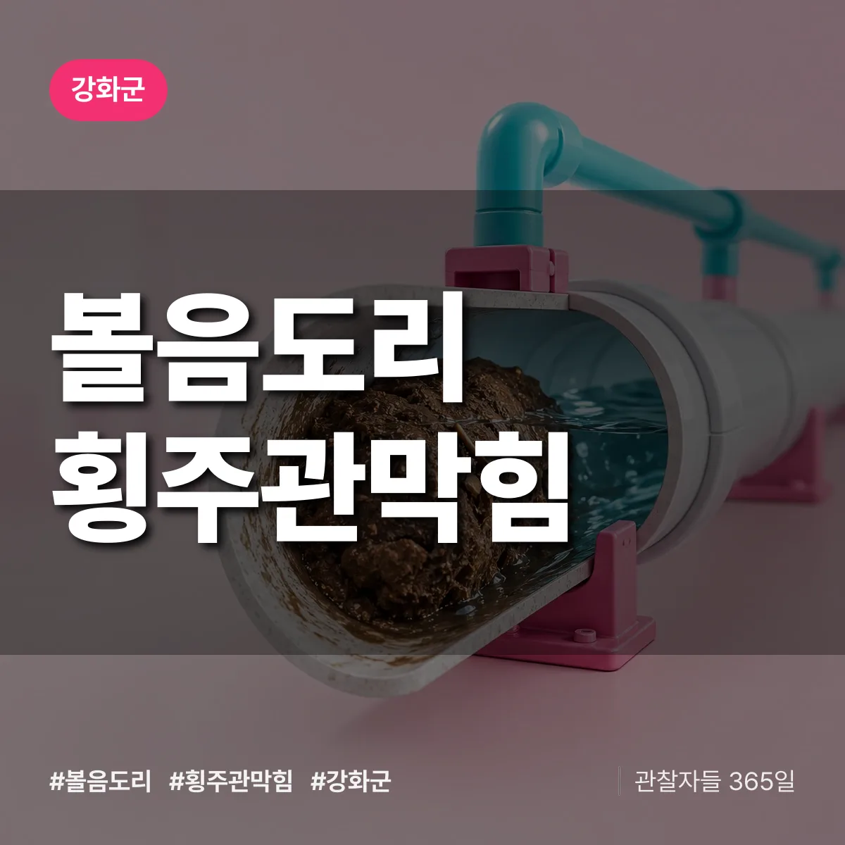 강화군 볼음도리 횡주관막힘 상담 배너