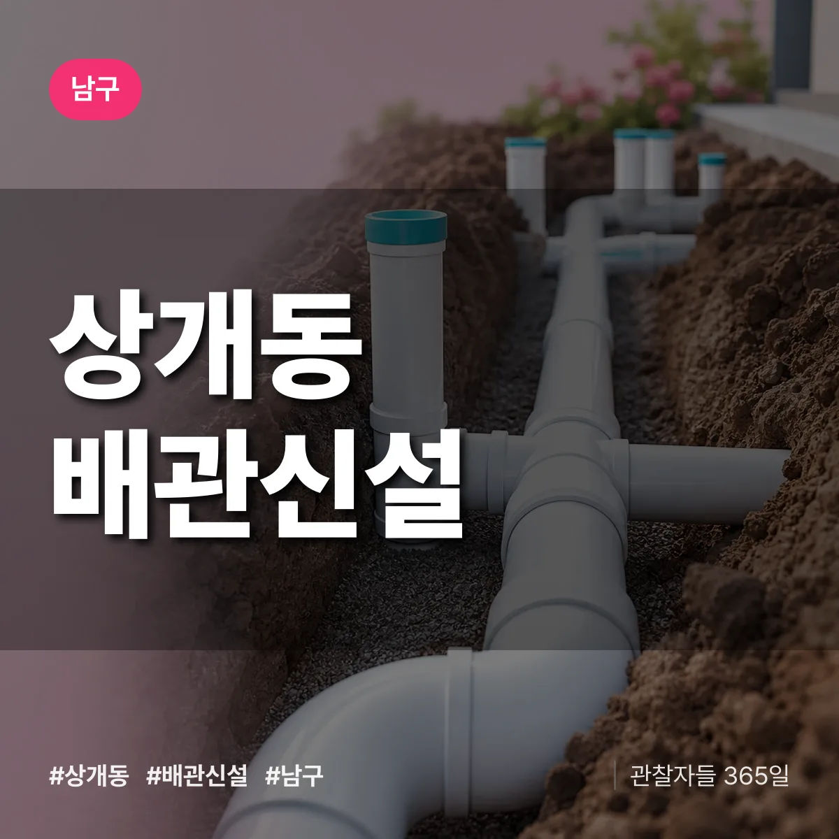 상개동 배관 신설 배너