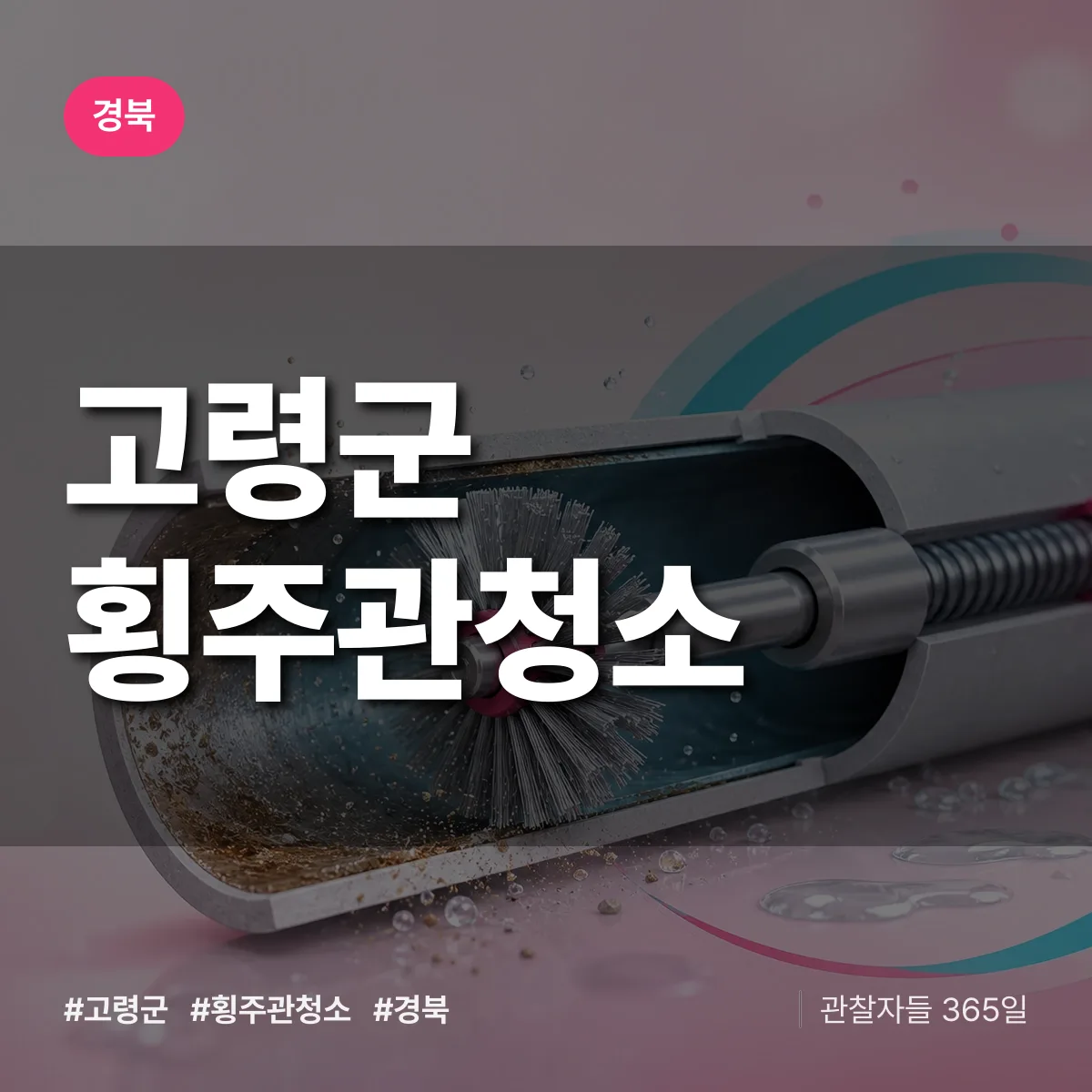 경북 고령군 횡주관청소 상담 배너