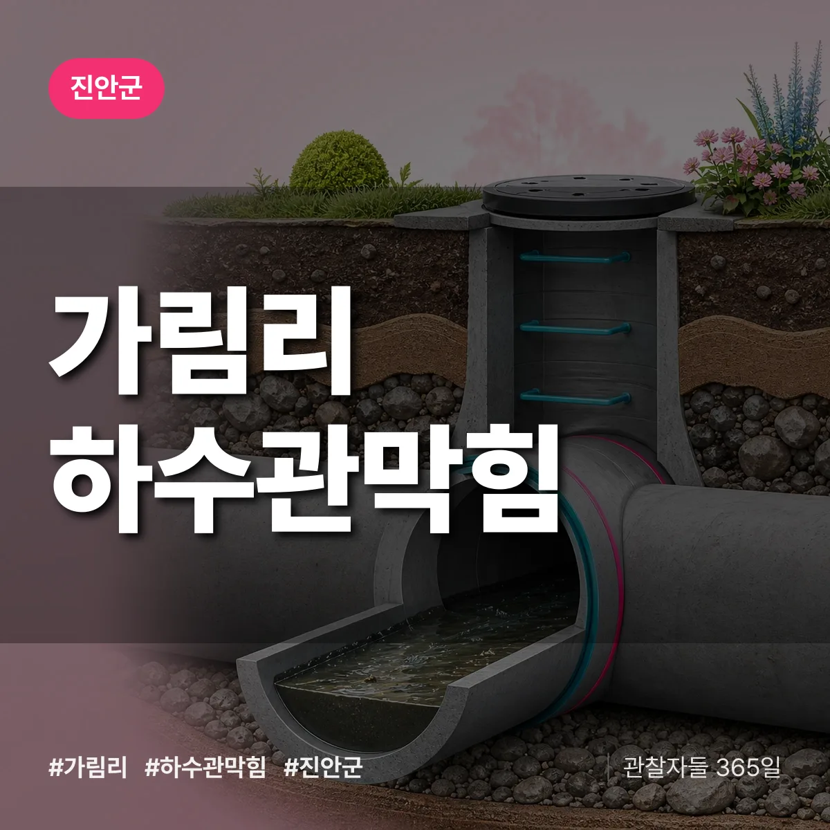 가림리 하수관막힘 배너