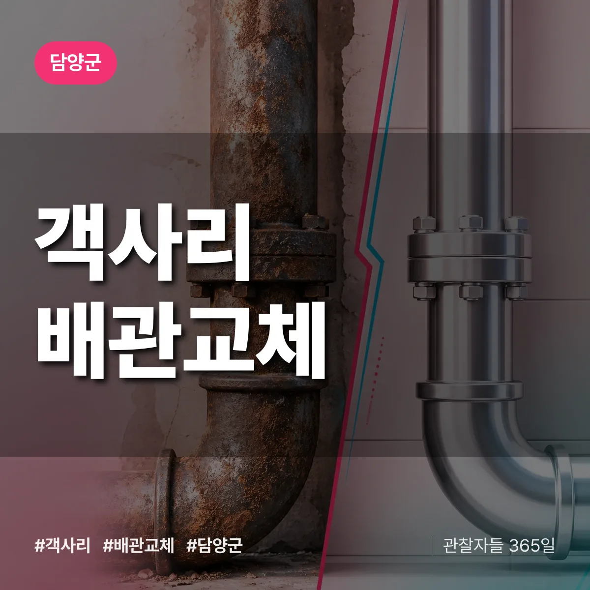 객사리 배관 교체 배너