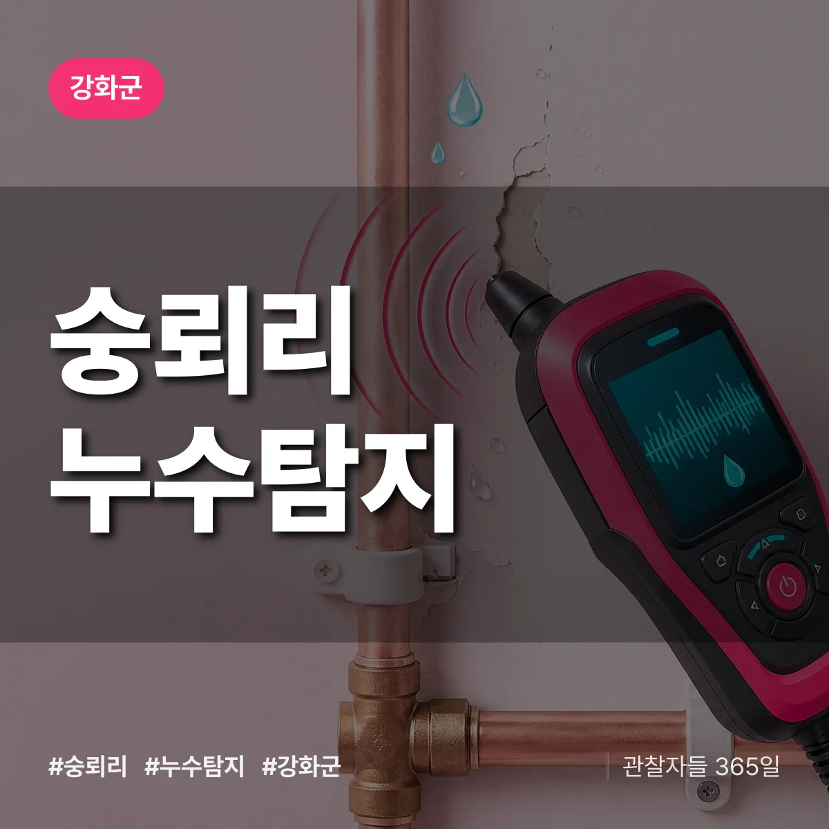 숭뢰리 누수탐지 배너