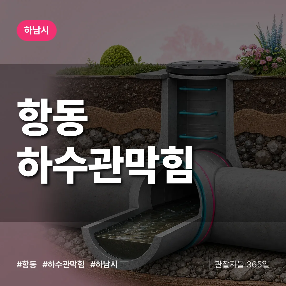 경기 하남시 항동 하수관막힘 배너