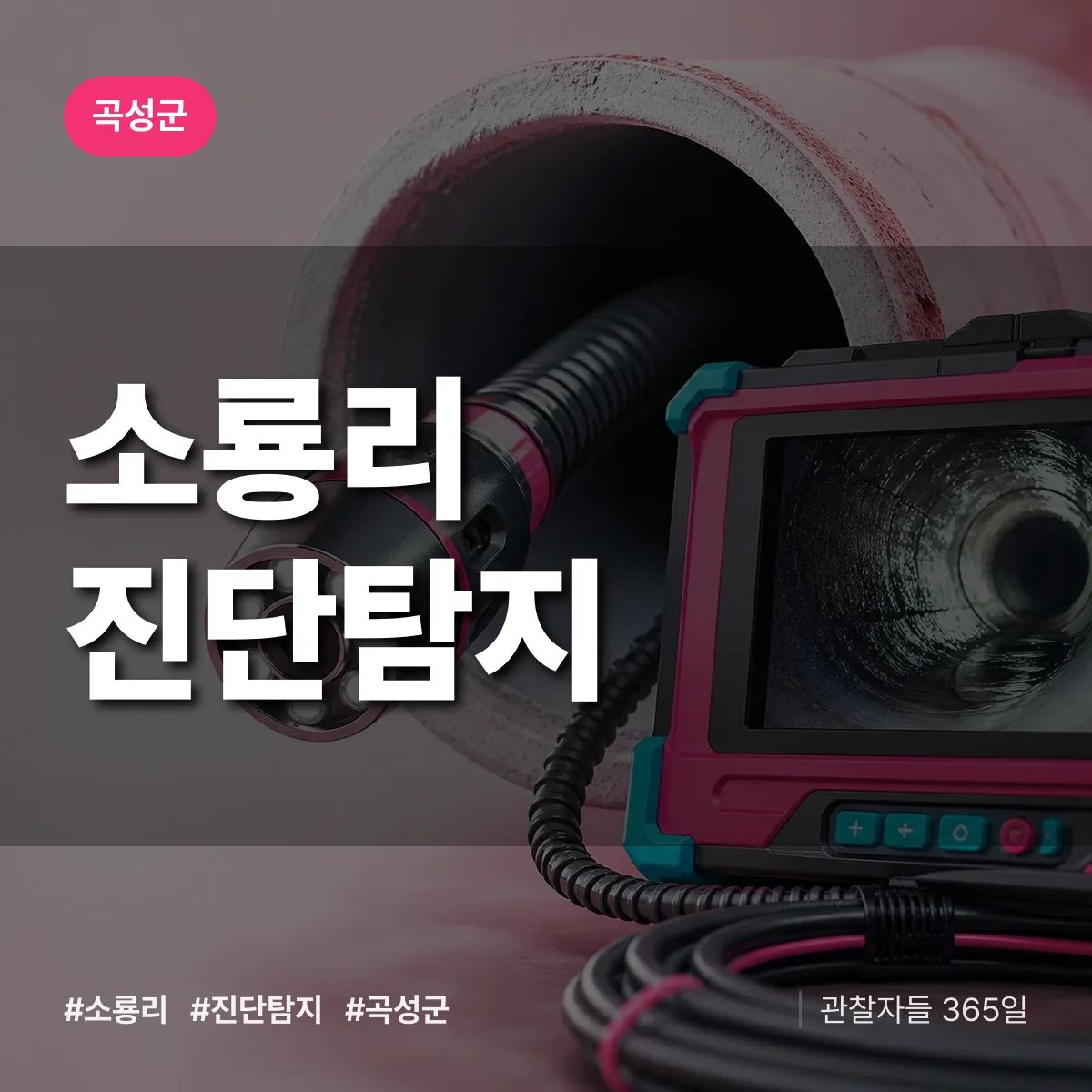 곡성군 소룡리 진단/탐지 상담 배너
