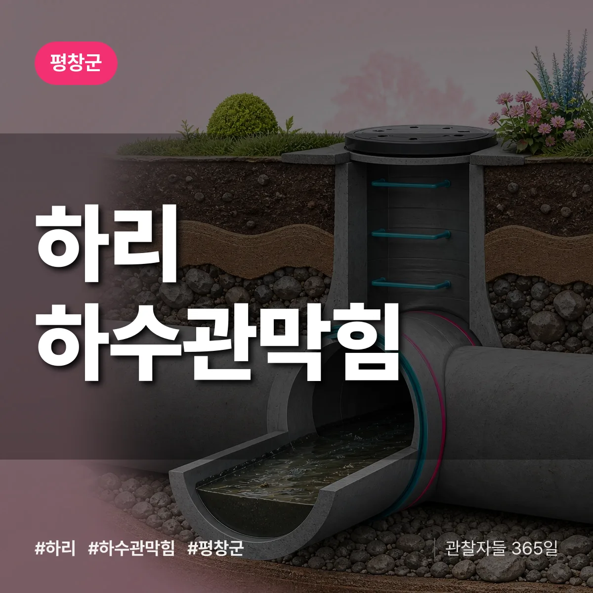 하리 하수관막힘 배너