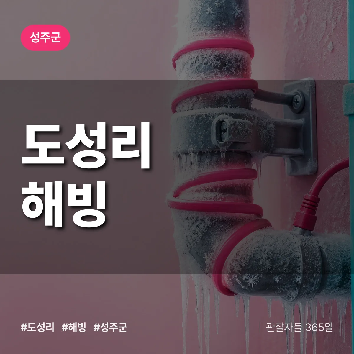 도성리 해빙 배너