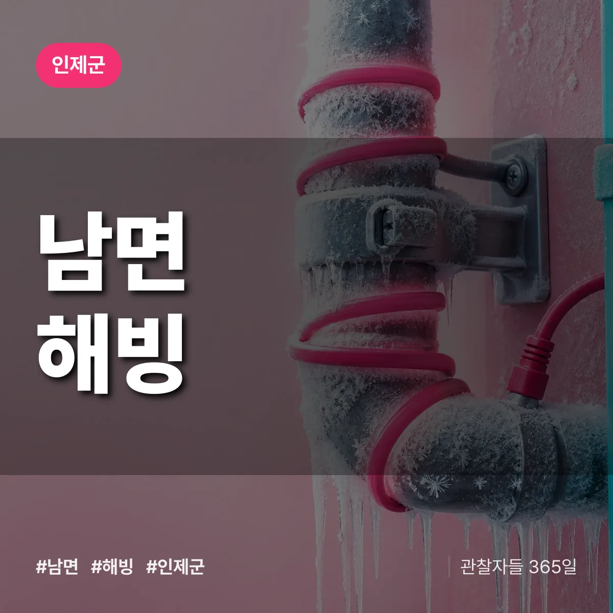 남면 해빙 배너