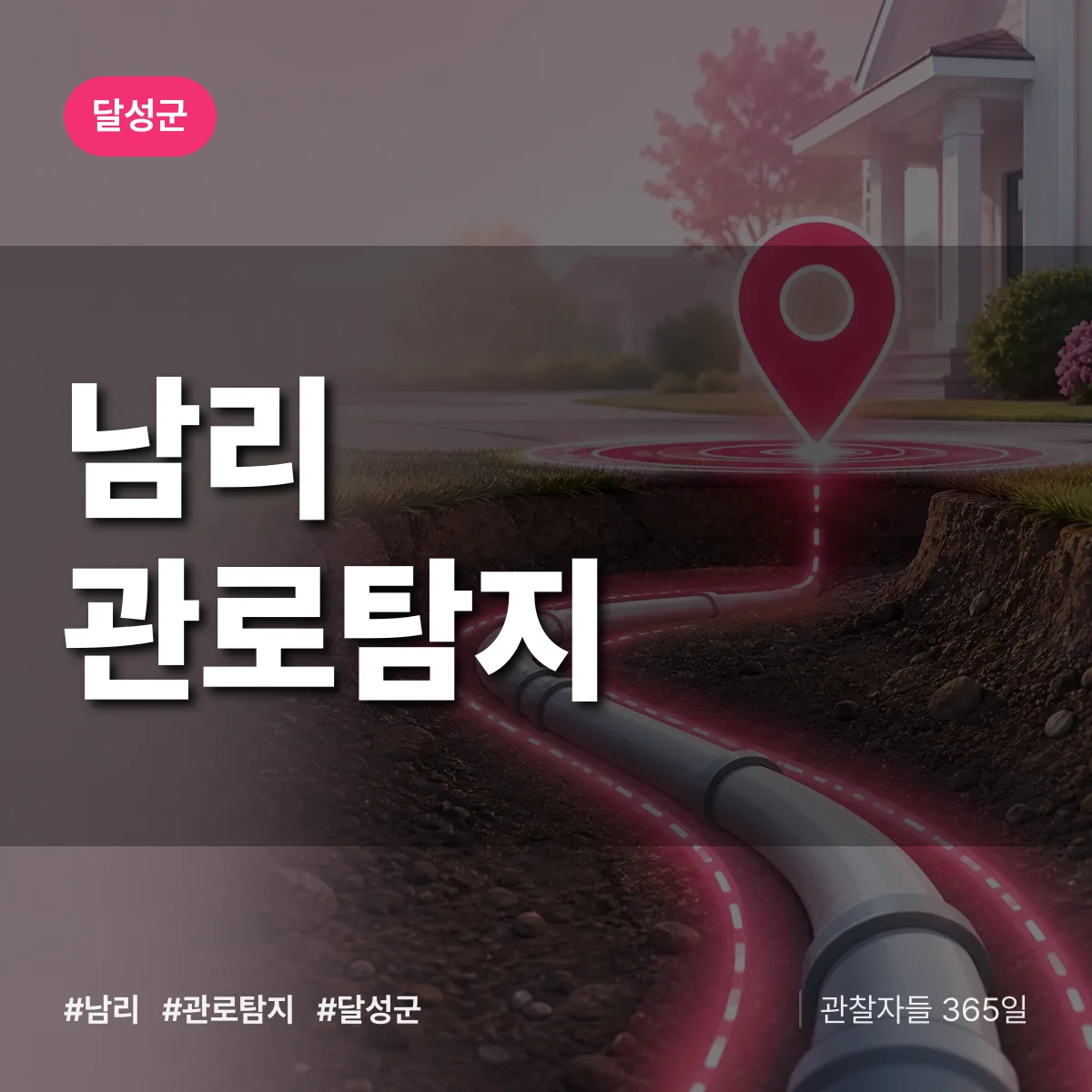 남리 관로탐지 배너