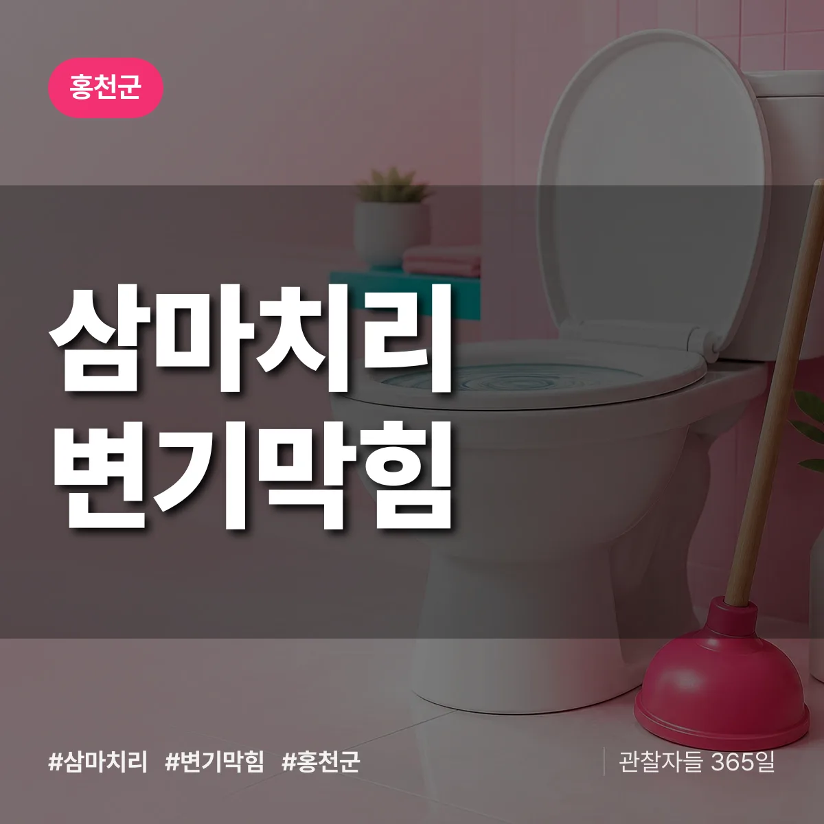 삼마치리 변기막힘 배너