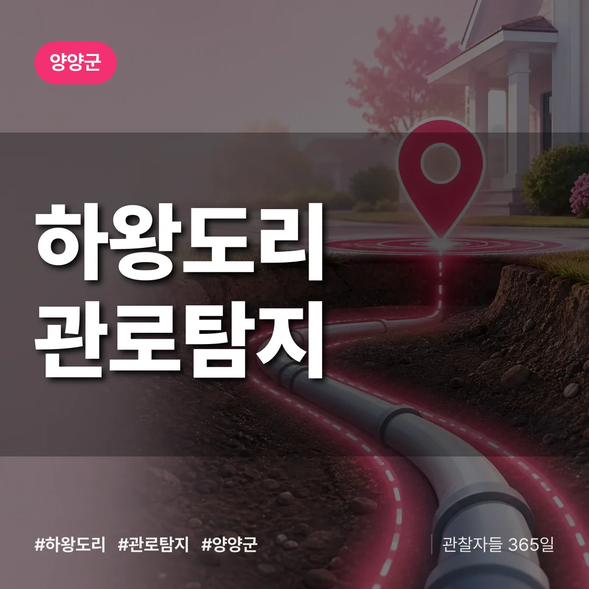 하왕도리 관로탐지 배너