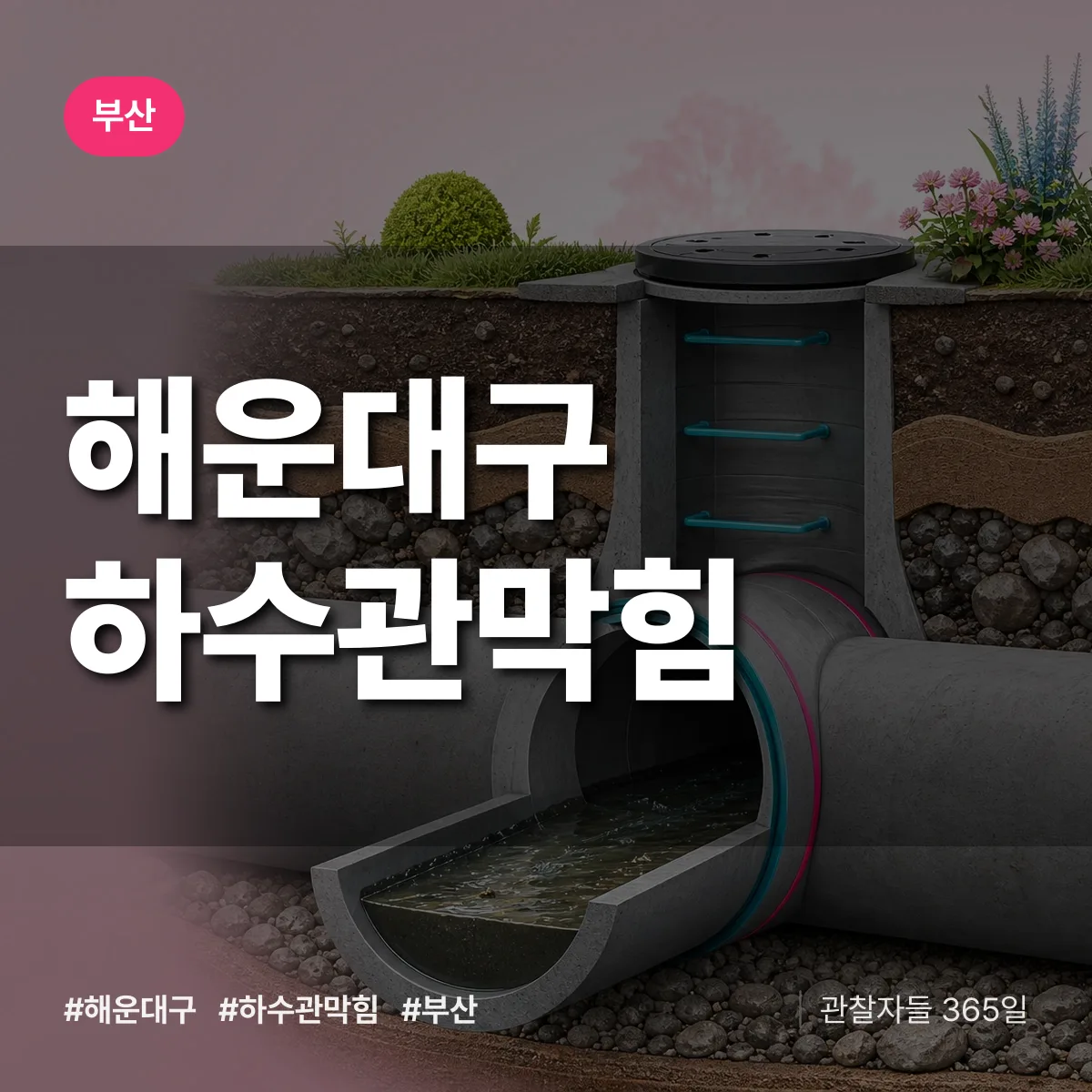 부산 해운대구 하수관막힘 상담 배너