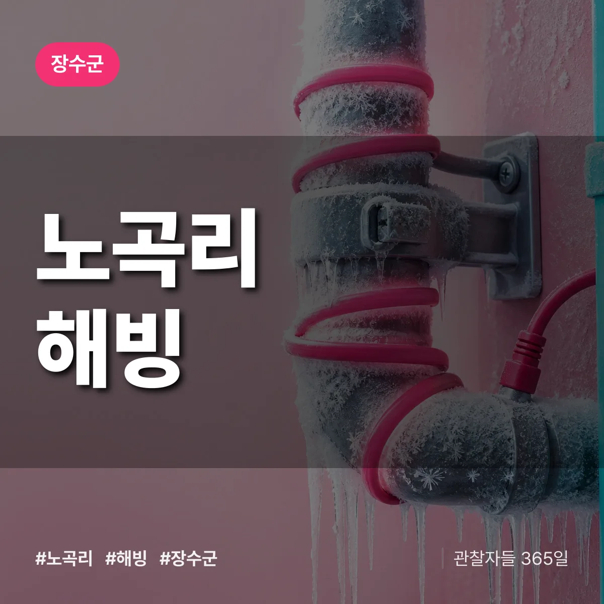 노곡리 해빙 배너
