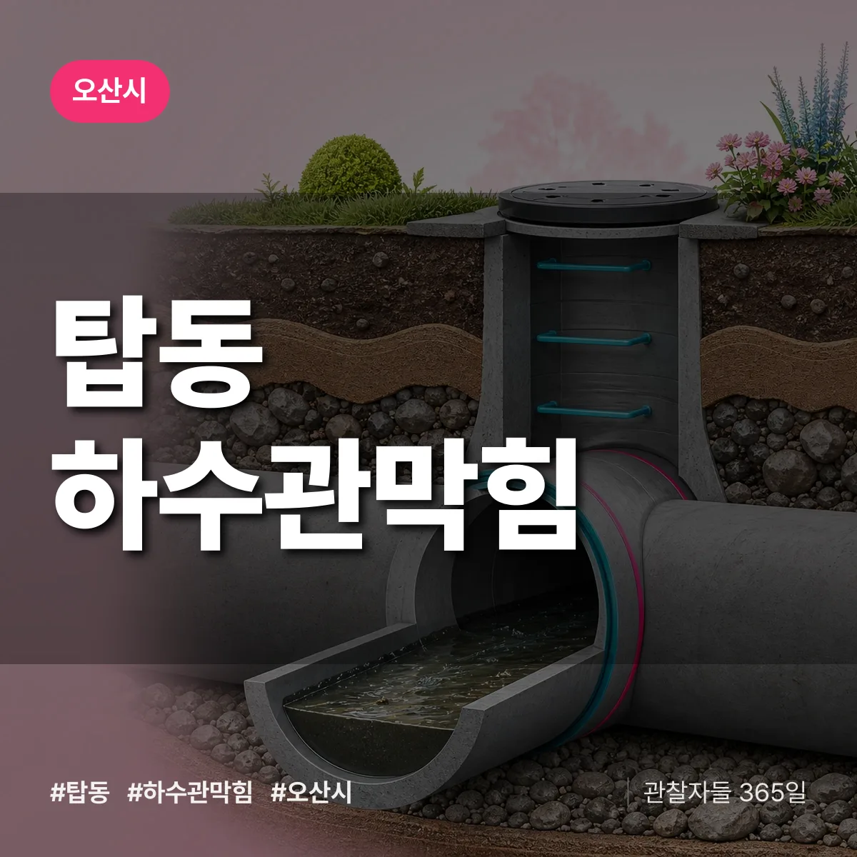 탑동 하수관막힘 배너