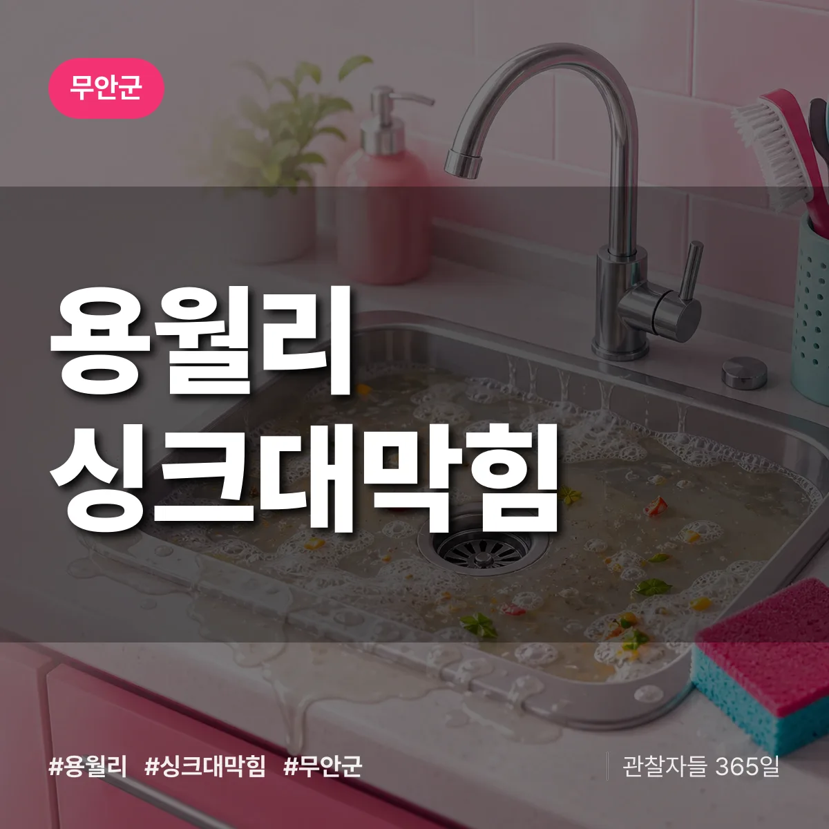 용월리 싱크대막힘 배너