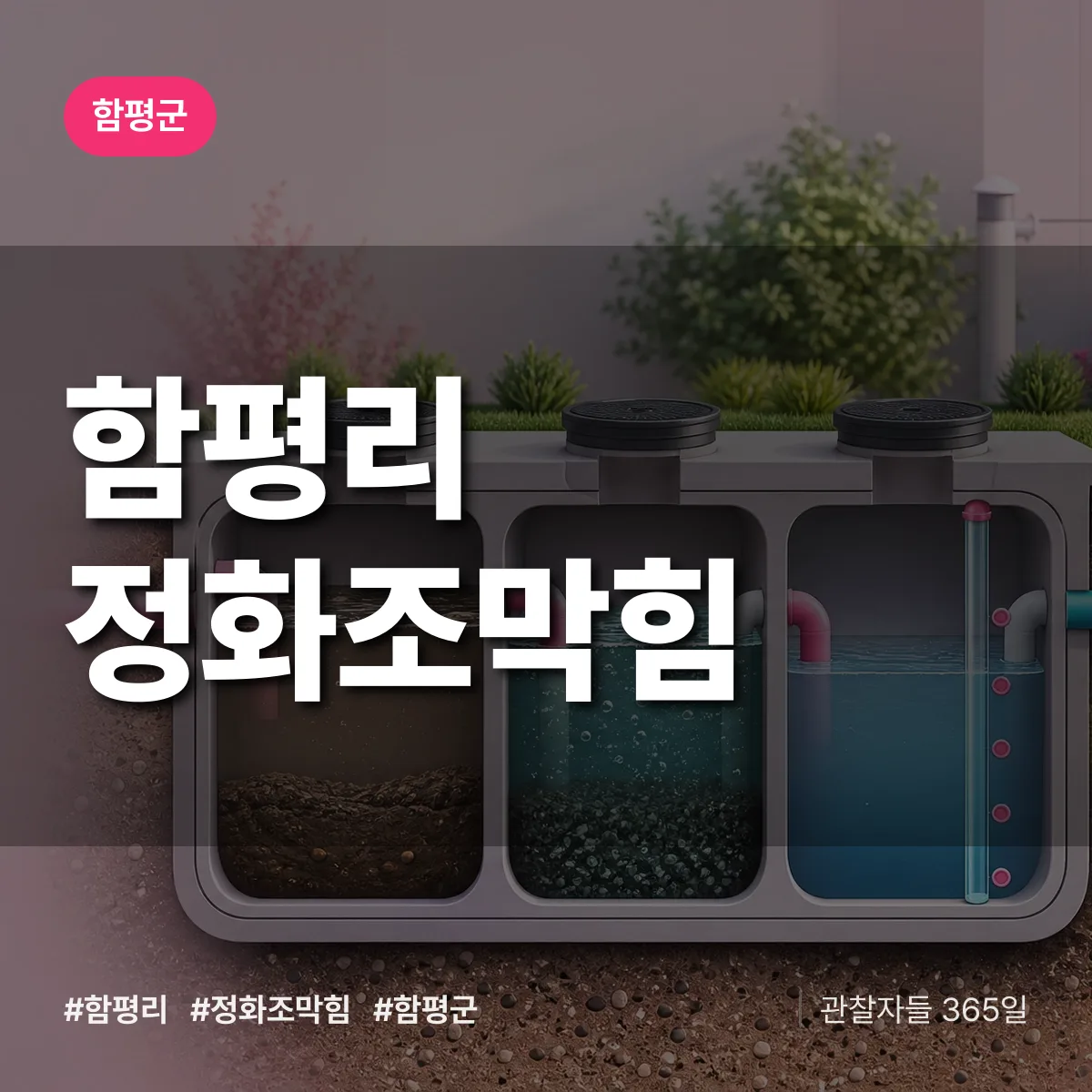 함평리 정화조막힘 배너