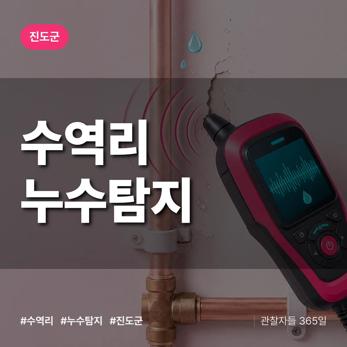 수역리 누수탐지 배너