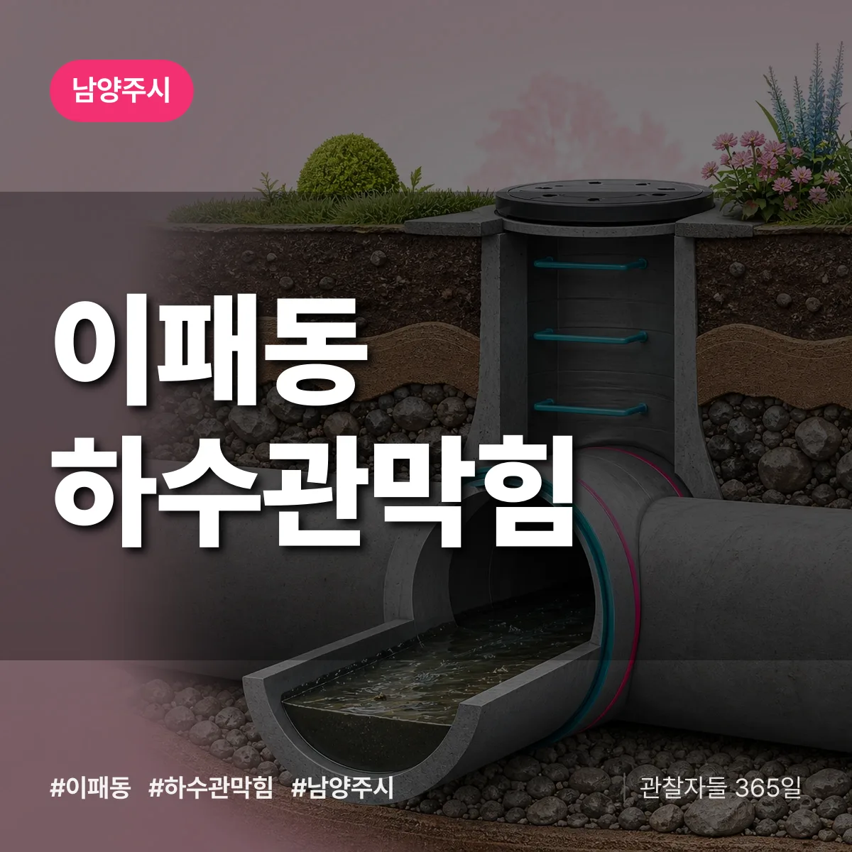 이패동 하수관막힘 배너