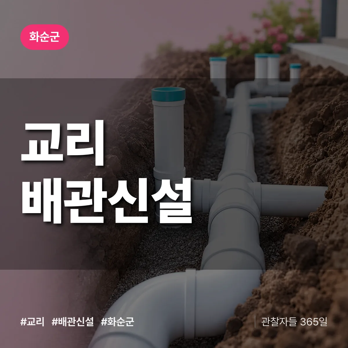 교리 배관 신설 배너