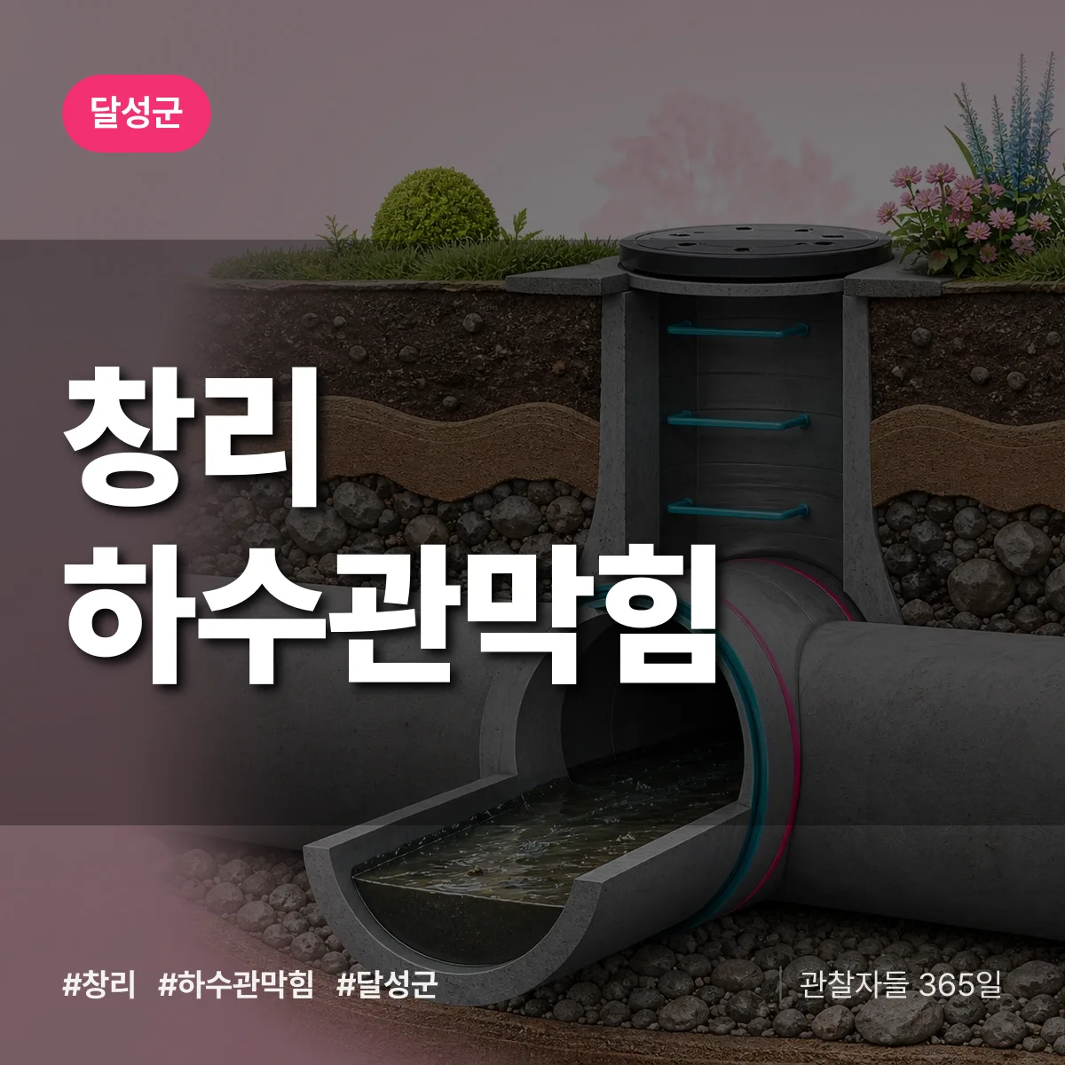 창리 하수관막힘 배너
