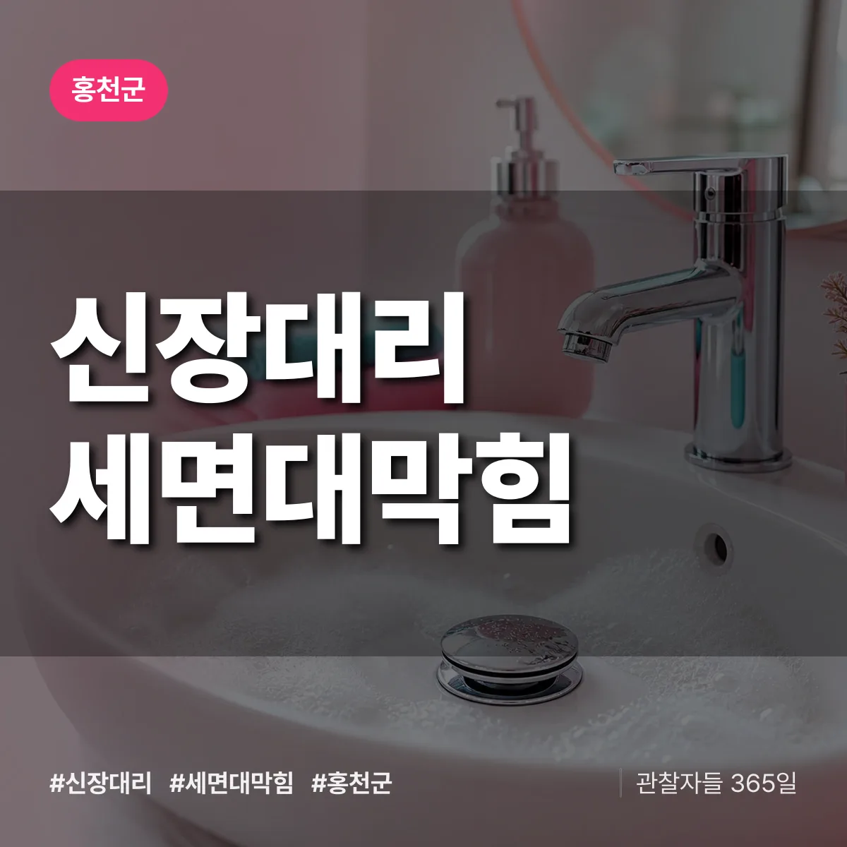 신장대리 세면대막힘 배너