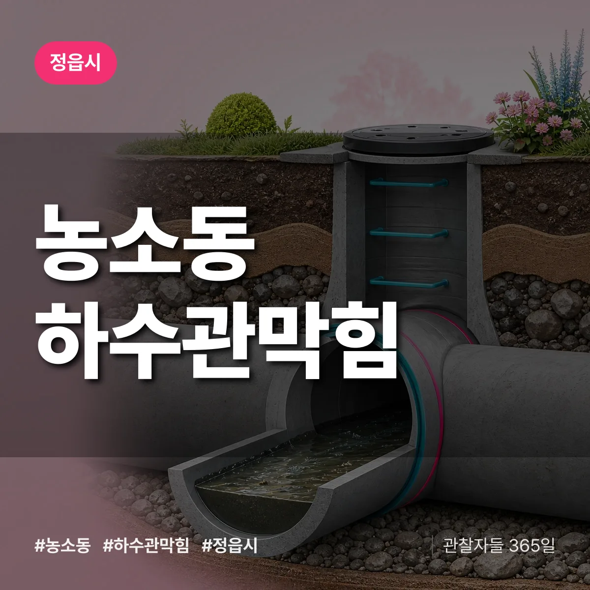 농소동 하수관막힘 배너