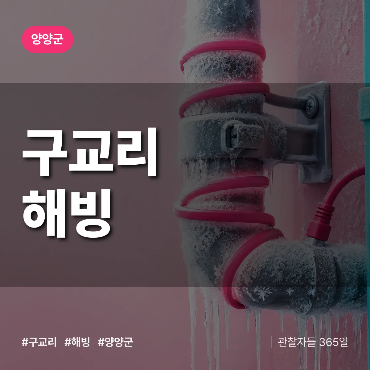 구교리 해빙 배너