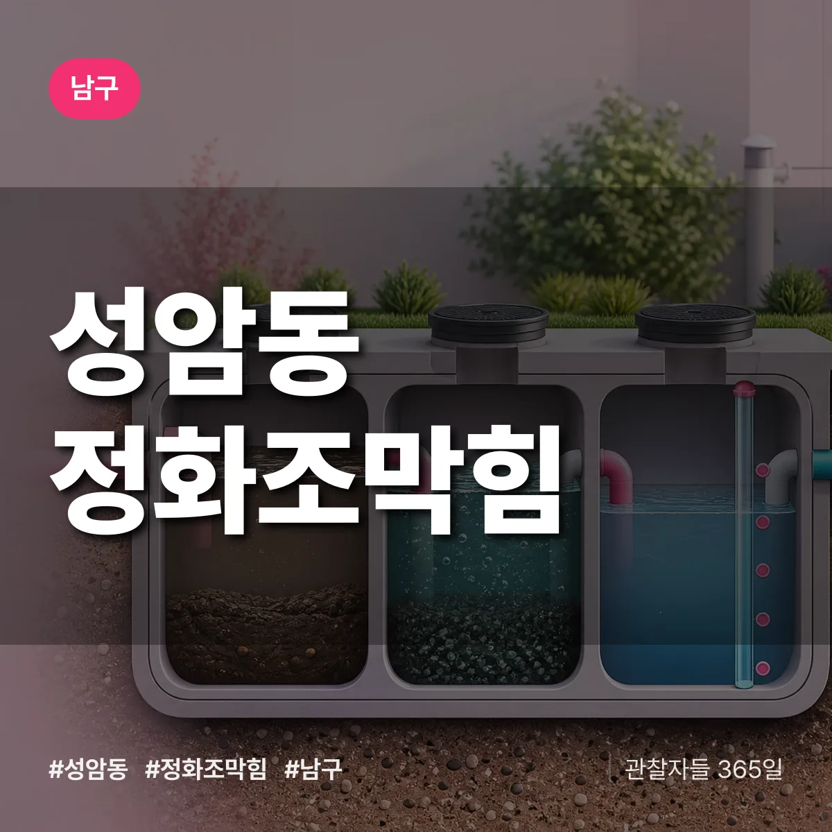 성암동 정화조막힘 배너