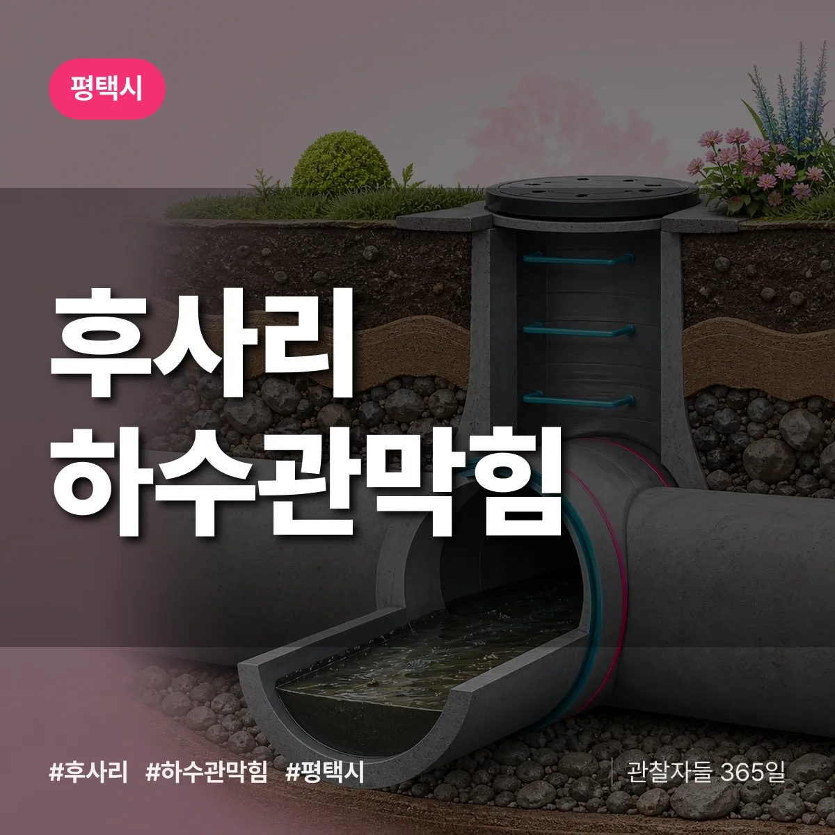 평택시 후사리 하수관막힘 상담 배너