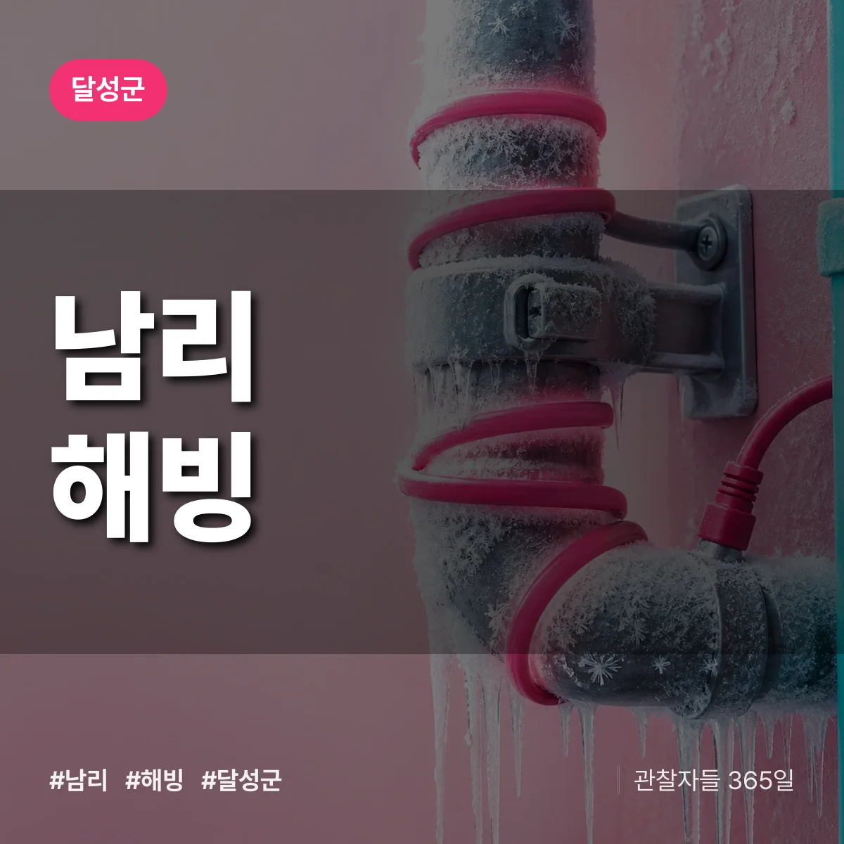 남리 해빙 배너