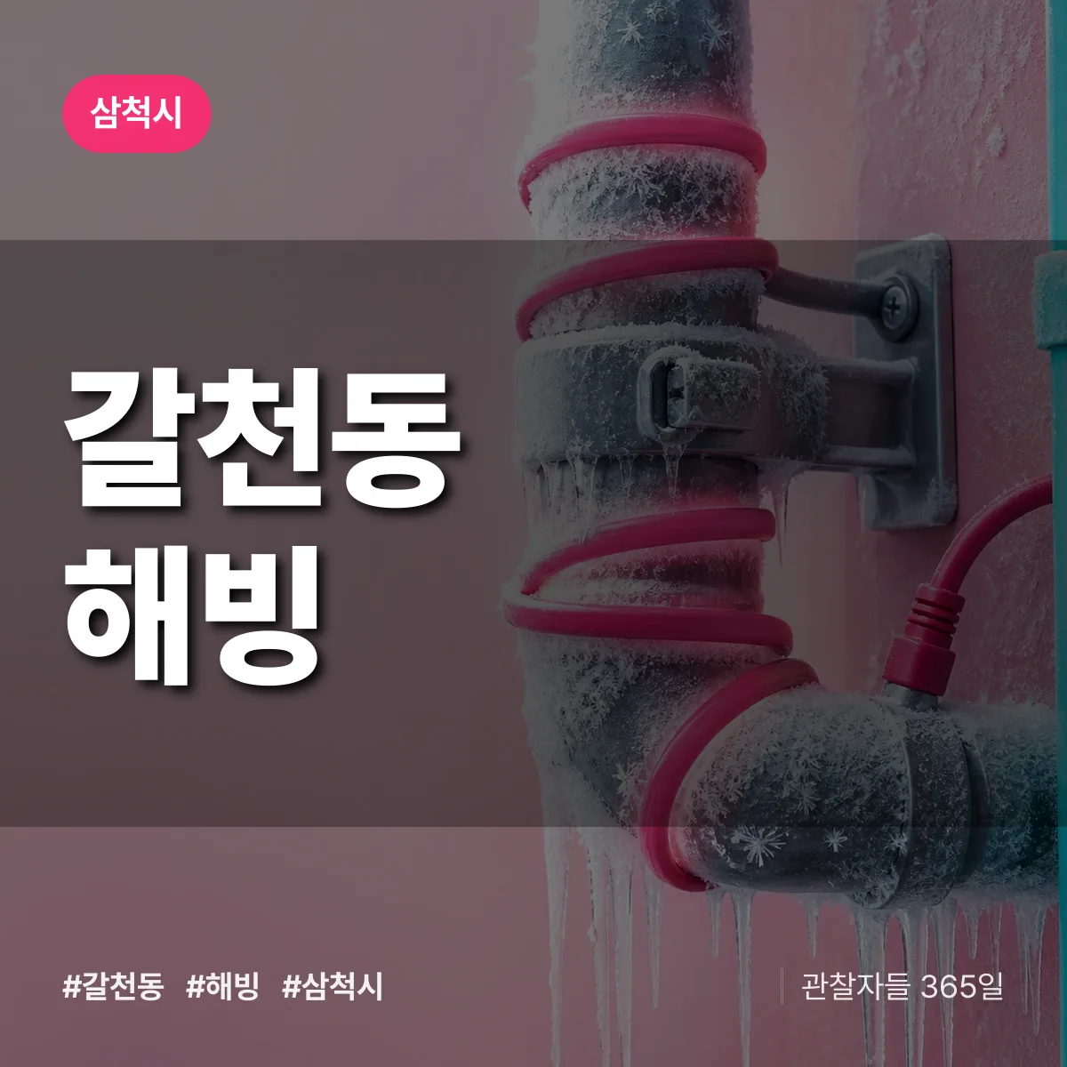 갈천동 해빙 배너