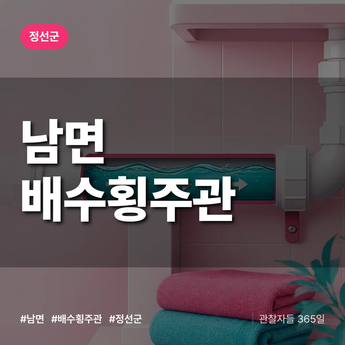 남면 배수횡주관 배너