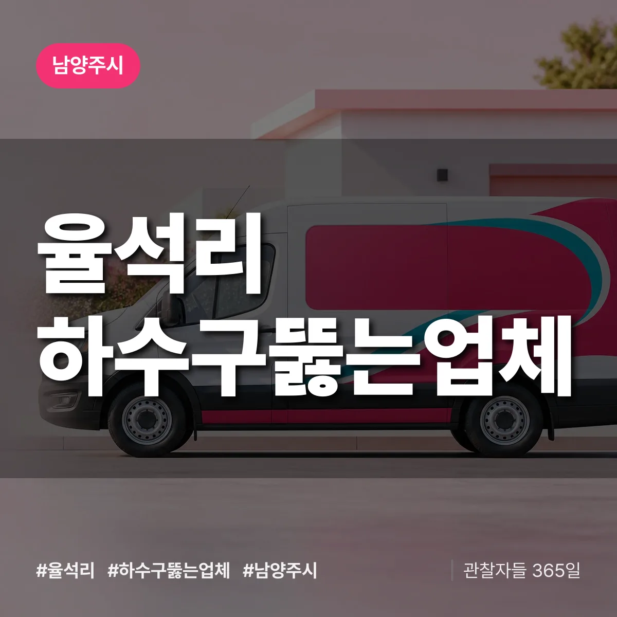 율석리 하수구뚫는업체 배너