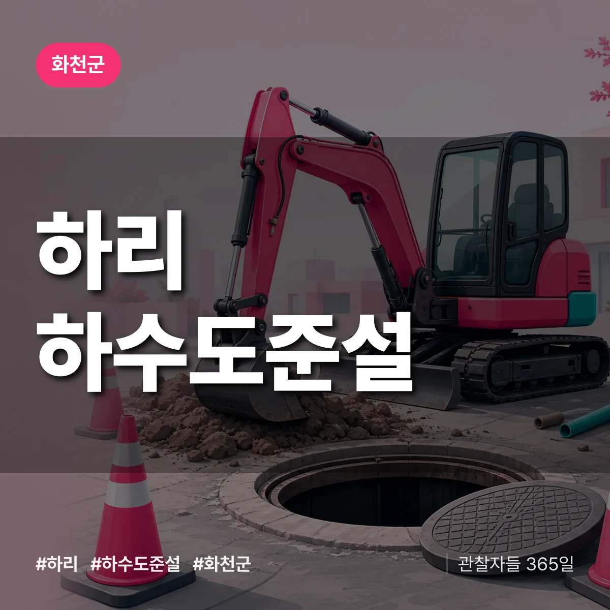 하리 하수도 준설 배너