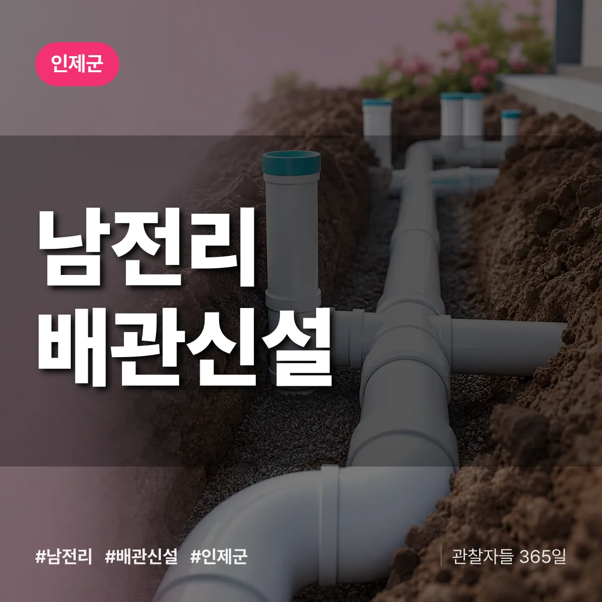 남전리 배관 신설 배너