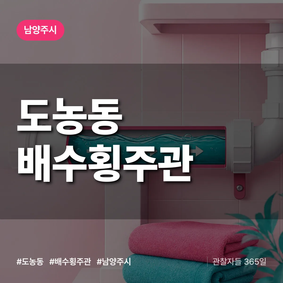 도농동 배수횡주관 배너